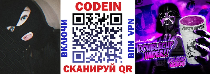 Кодеин напиток Lean (лин)  площадка формула  Томмот  где можно купить наркотик 